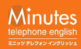 ミニッツテレフォン イングリッシュ